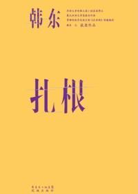 扎根深的植物