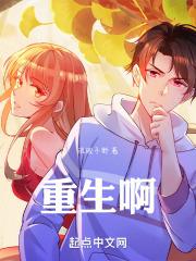 漫画我真的没想重生啊