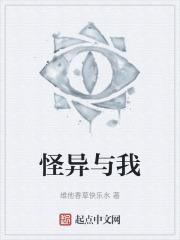 怪异与我 漫画