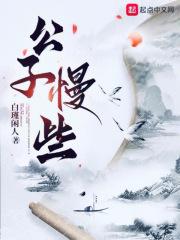公子很忙
