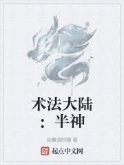 创世大陆半神