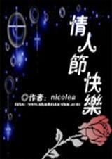 情人节快乐祝福语