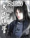 穿成大内总管后怀了慑政王的崽