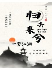 一梦江湖归墟怎么下去