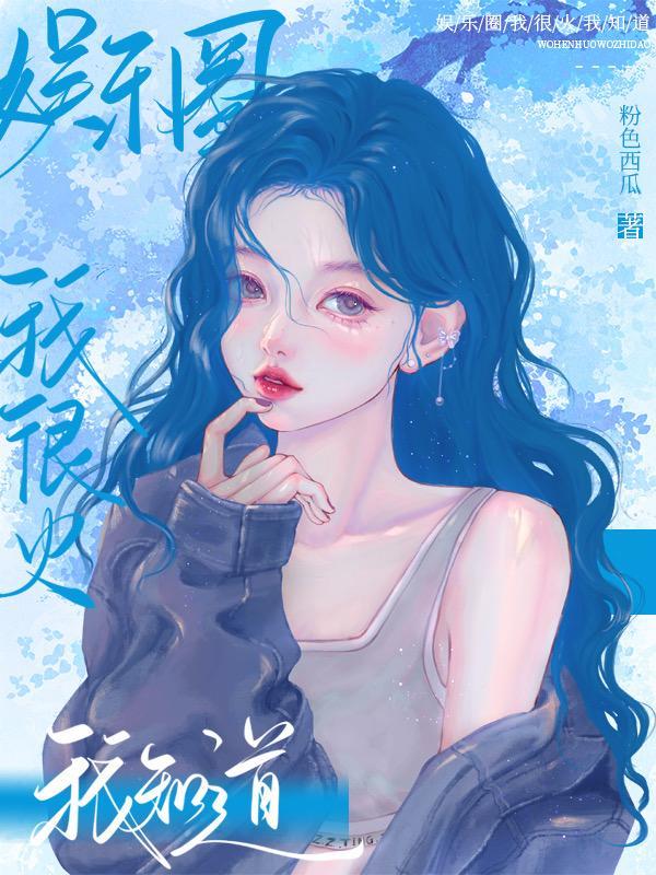 火爆娱乐圈