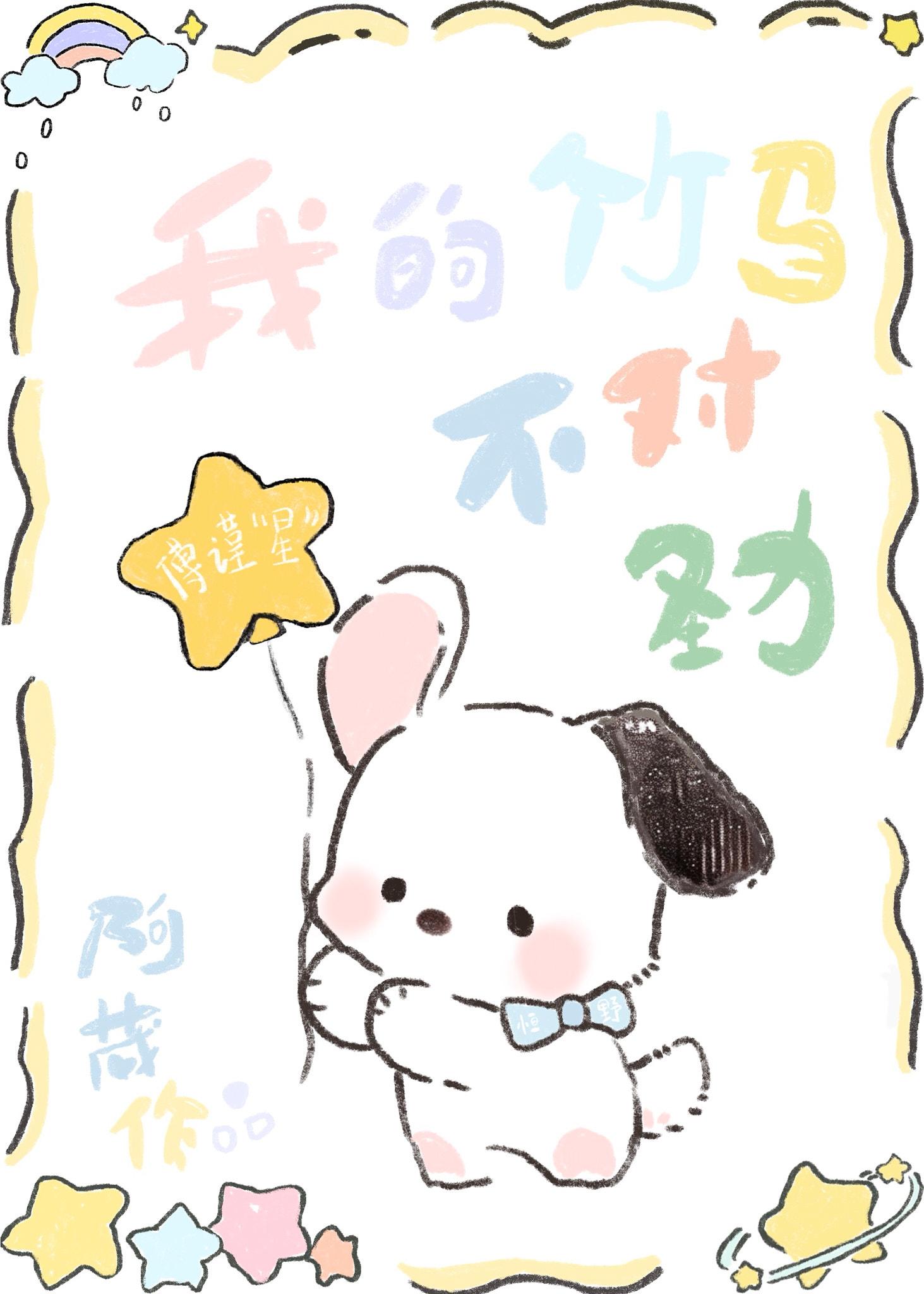 我的竹马不对劲漫画免费阅读