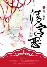 清宫恋之第一宠妃漫画
