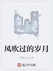 风吹过岁月在斑驳前路多坎坷