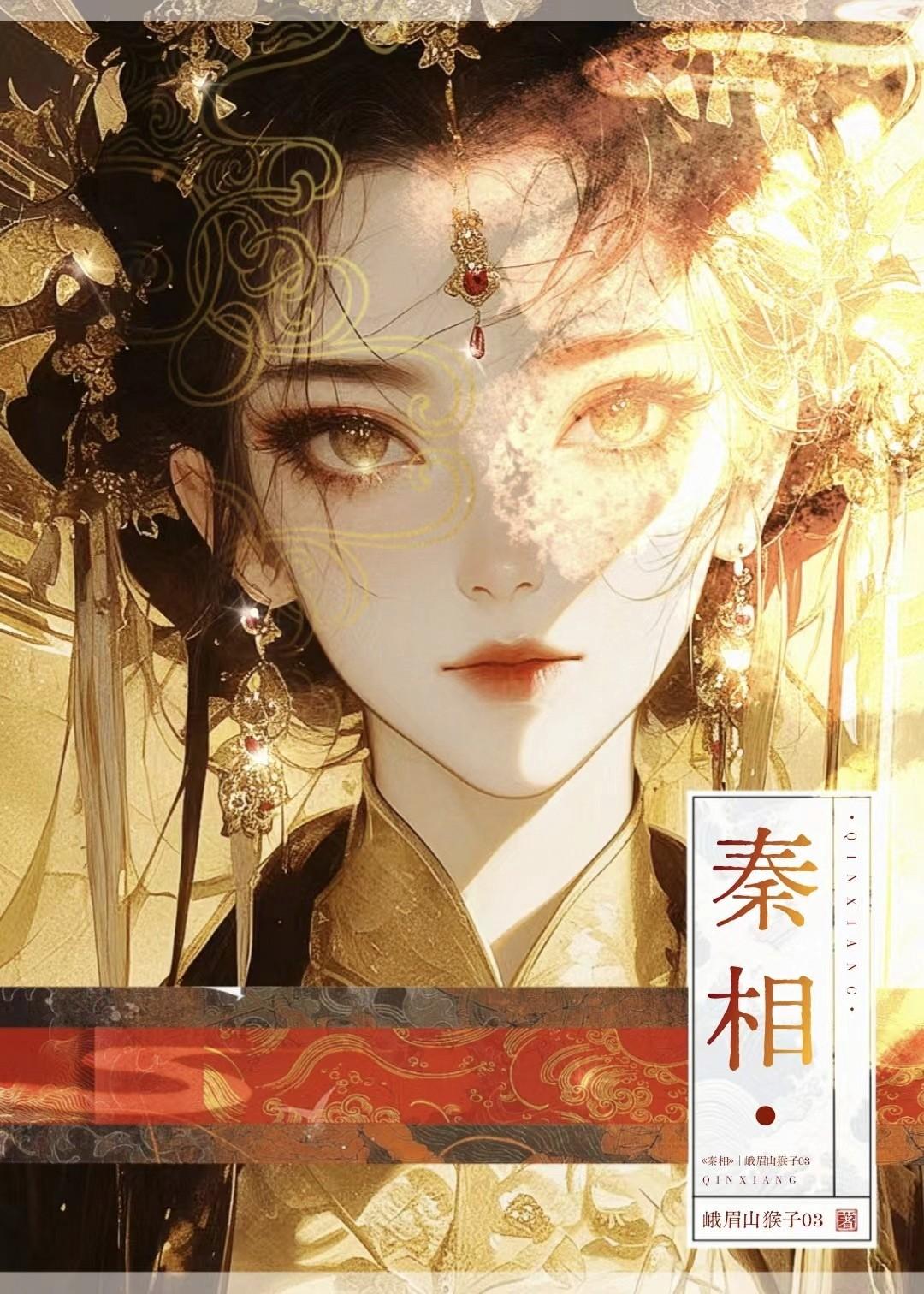 带着超市穿大秦峨眉山猴子03