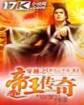 穿越帝王之恋
