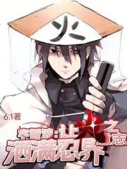 火影之宇智波火核