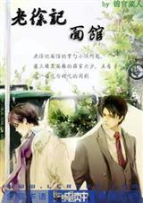 老徐记面馆全文阅读