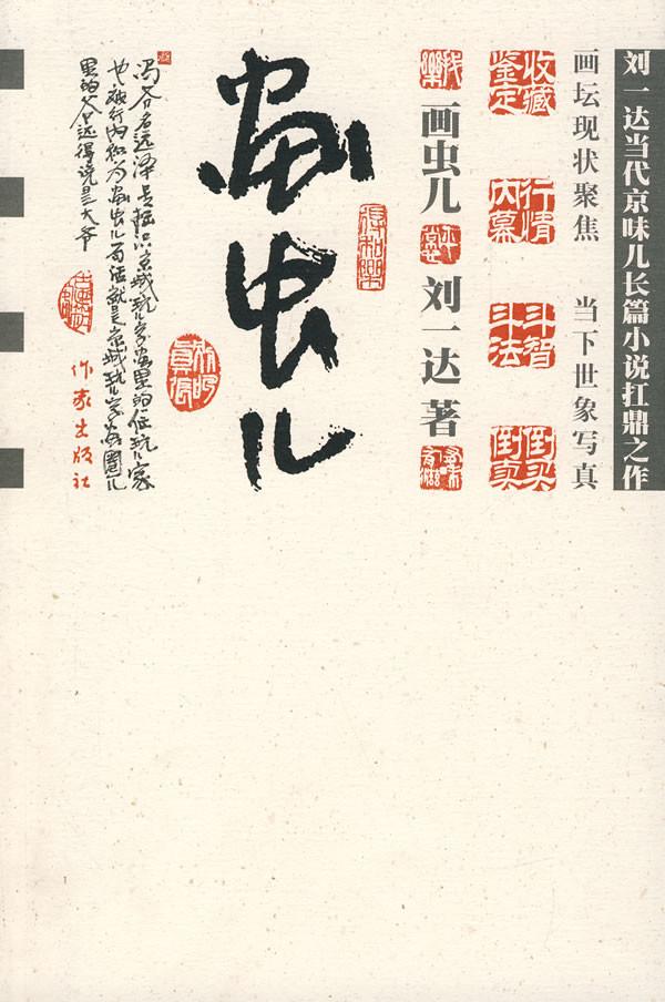 画虫子的