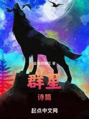 群星思潮一览