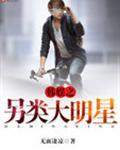 韩娱之另类大明星好看吗