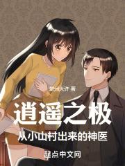 逍遥小村医免费阅读赵山河