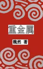 重金属中毒喝什么解毒