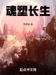 养魂长生简介