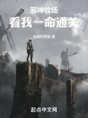 邪神世界的日常生活