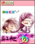 驭夫36计gl