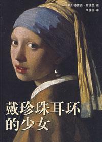 戴珍珠耳环的少女原型