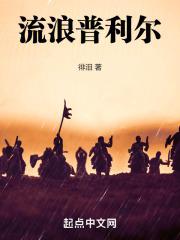 格莱普尼尔免费观看