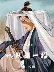 家长只用一招