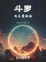 斗罗我是霍雨浩的妹妹霍玲珑