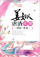 姜姒虐渣攻略结局是什么