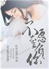 不愿被辜负
