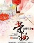 荣妆的含义