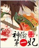 神医傻妃短剧免费观看