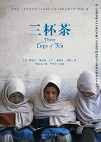 三杯茶代表什么女人