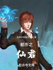 都市之仙君归来姜绅几个女主结局