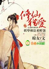 凤凰仙尊刁妻萌娃好难训最新章节 琼女