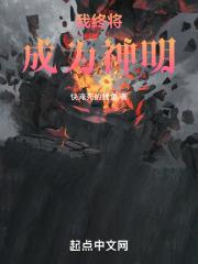 终将成为神明漫画