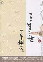 三生三世十里桃花于朦胧演的谁