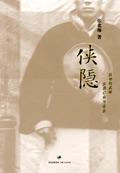 侠隐大野木