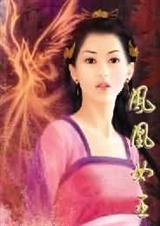 凤凰女王的愤怒破解版中文