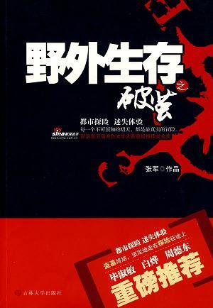 野外生存怎么获取盐