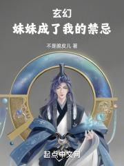 妹妹变成了姐姐