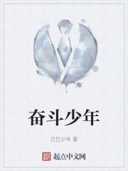 奋斗少年第二部