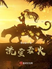 流萤 意思