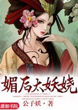 媚后太妖娆np