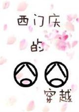 水浒传 西门庆的扮演者