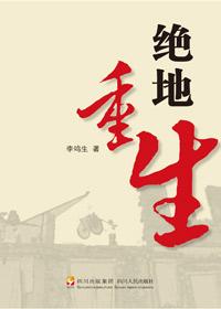李鸣生简介