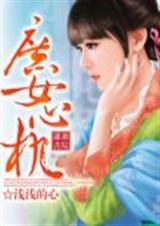 庶女心机秦兮免费阅读