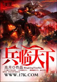 三国之兵临天下刘璟免费阅读