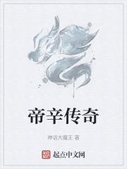 王帝传奇电视剧