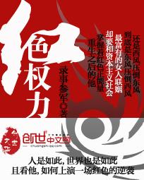 红色权力陆峥